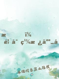我，首富繼承人